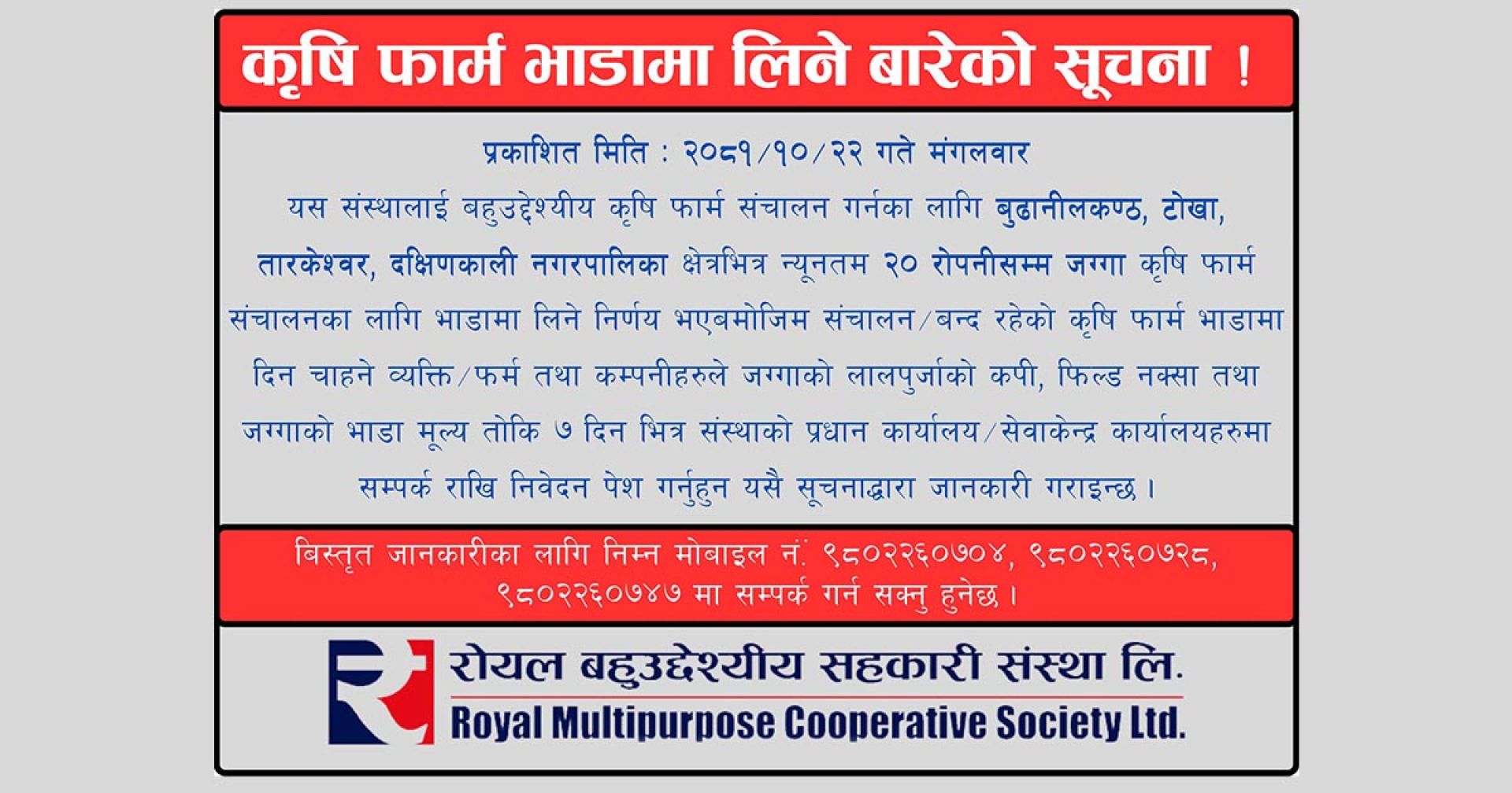 कृषि फार्म चलाउँदै रोयल सहकारी, भाडामा कृषि फार्मको खोजी